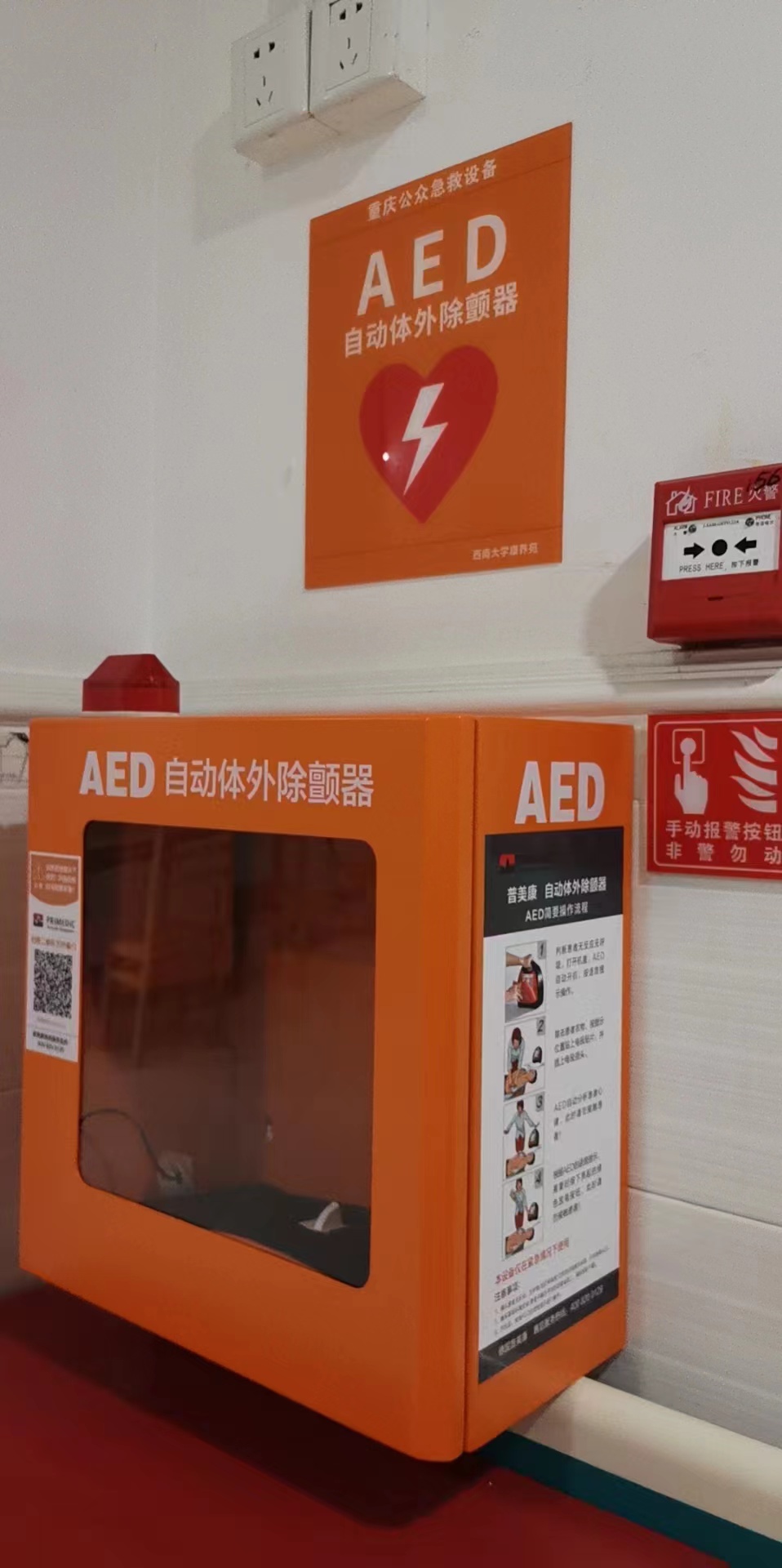 西南大学全校覆盖AED自动除颤仪。受访单位供图 西南大学全校覆盖AED自动除颤仪。受访单位供图
