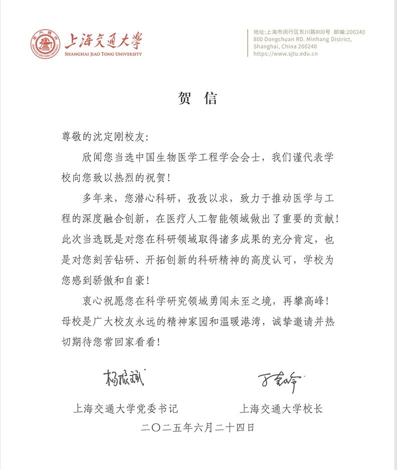 1751958480684127.png 贺信.png